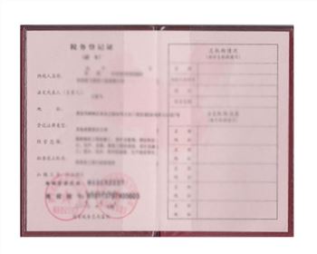 陜西膜結(jié)構(gòu)設(shè)計(jì)公司稅務(wù)登記證