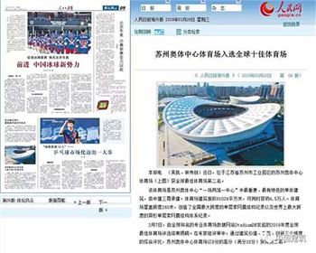 全球十佳體育場結(jié)果揭曉，中國獨占兩個